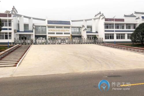 樅陽縣社會養(yǎng)老服務中心