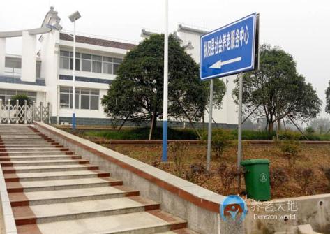 樅陽縣社會養(yǎng)老服務中心