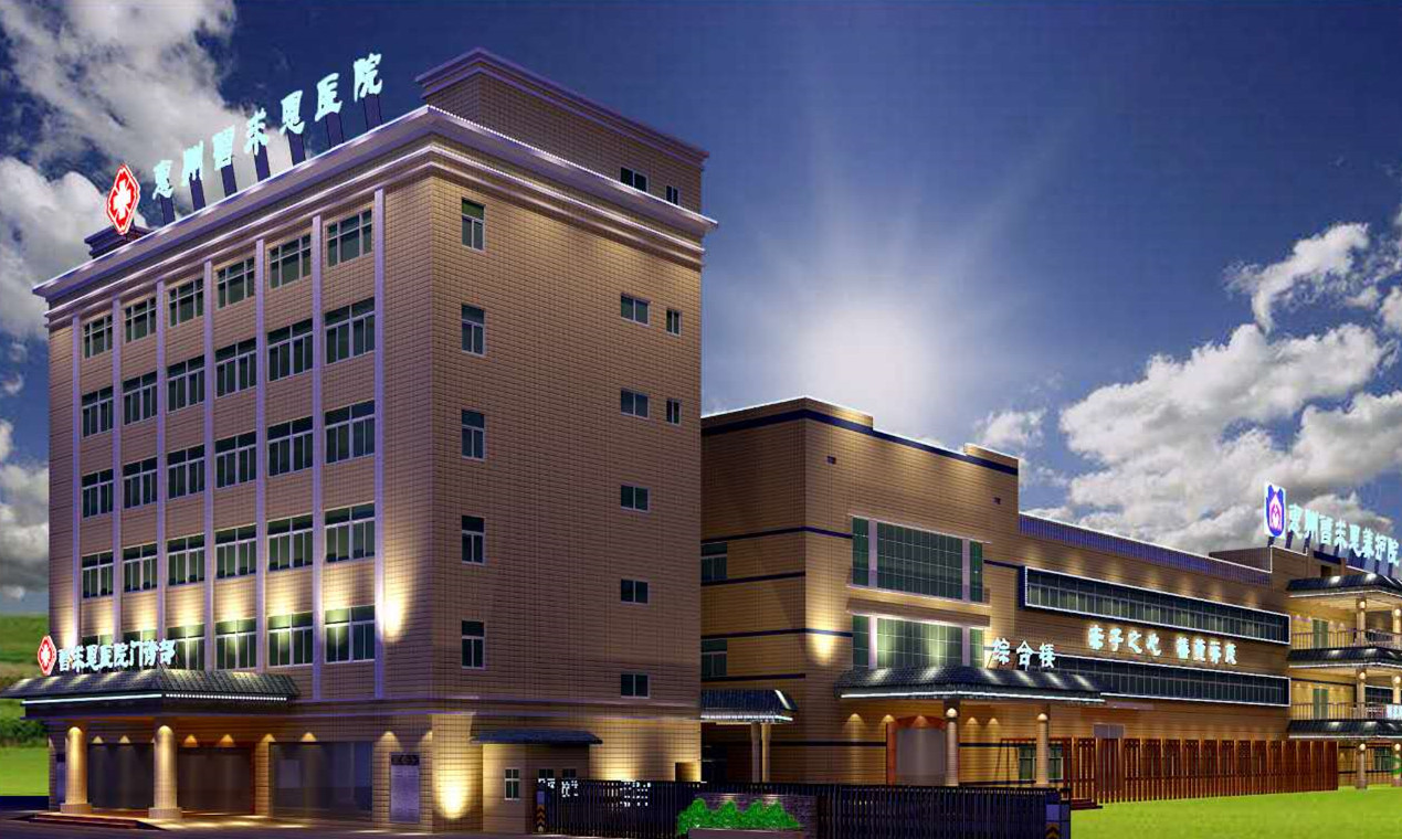 惠州市曾求恩護(hù)養(yǎng)院 惠州市曾求恩護(hù)養(yǎng)院