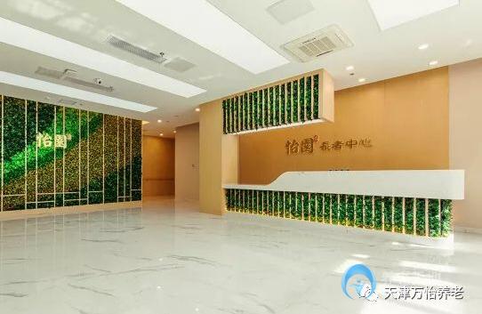 天津萬怡怡園長者中心