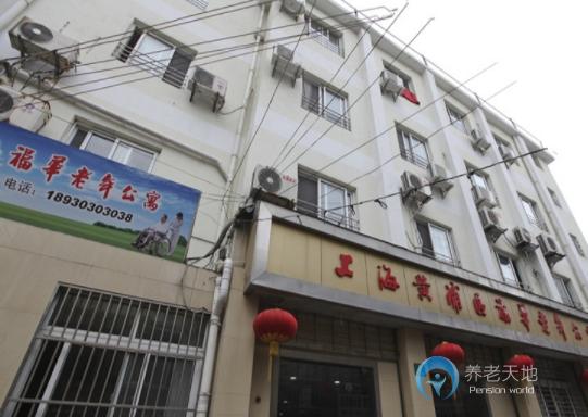 上海黃浦區(qū)福華老年公寓 上海黃浦區(qū)福華老年公寓