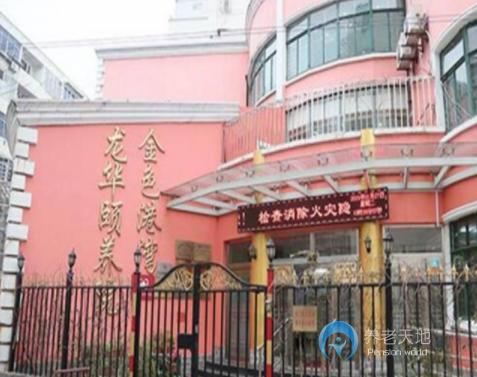 上海市徐匯區(qū)金色港灣龍華頤養(yǎng)院 上海市徐匯區(qū)金色港灣龍華頤養(yǎng)院