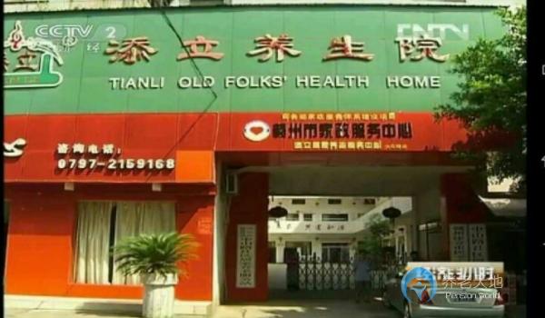 贛州添立養(yǎng)生院 贛州添立養(yǎng)生院