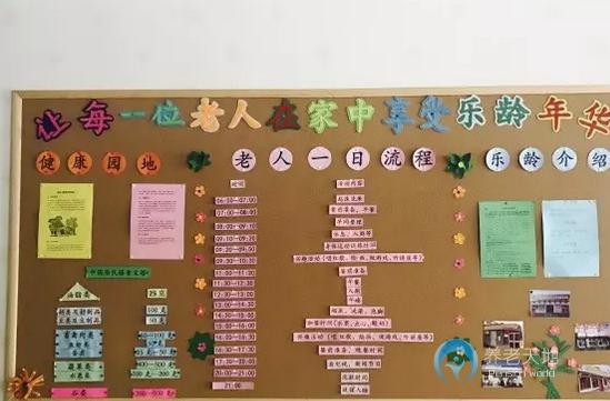 北京石景山八角街道南里社區(qū)養(yǎng)老服務驛站 北京石景山八角街道南里社區(qū)養(yǎng)老服務驛站