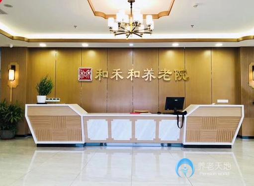 上海楊浦區(qū)和禾和養(yǎng)老院 上海楊浦區(qū)和禾和養(yǎng)老院