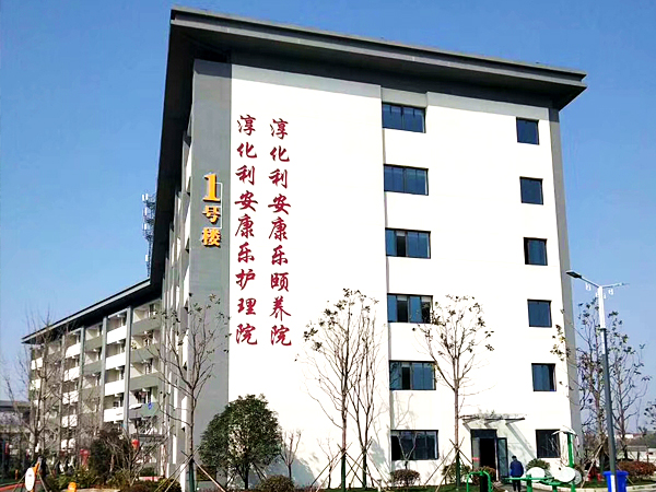 南京淳化利安康樂頤養(yǎng)院 南京淳化利安康樂頤養(yǎng)院