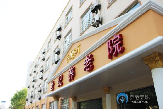 上海世紀(jì)養(yǎng)老院 上海世紀(jì)養(yǎng)老院