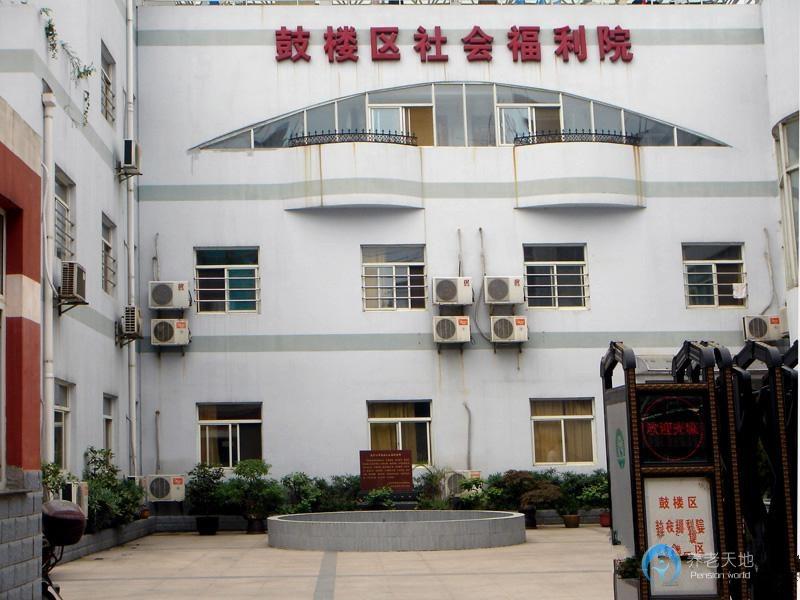 南京市鼓樓區(qū)社會(huì)福利院 南京市鼓樓區(qū)社會(huì)福利院