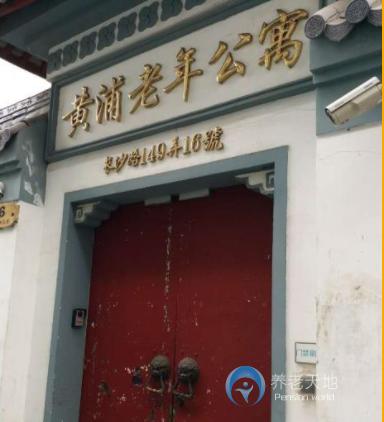 上海市黃浦區(qū)老年公寓 上海市黃浦區(qū)老年公寓