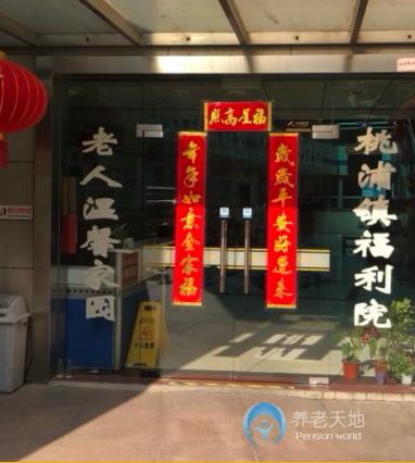 上海市普陀區(qū)桃浦鎮(zhèn)社會(huì)福利院 上海市普陀區(qū)桃浦鎮(zhèn)社會(huì)福利院