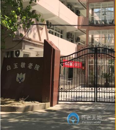 上海市普陀區(qū)長風(fēng)街道白玉敬老院 上海市普陀區(qū)長風(fēng)街道白玉敬老院