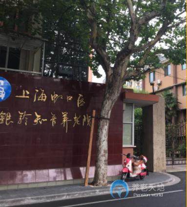 上海虹口區(qū)銀齡知音養(yǎng)老院