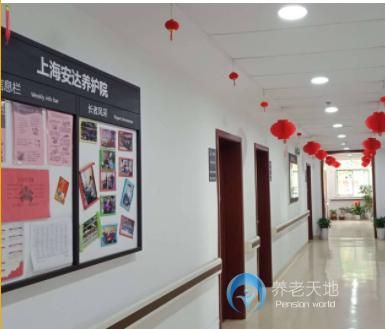 上海市浦東新區(qū)安達敬老院 上海市浦東新區(qū)安達敬老院
