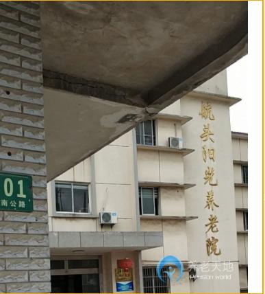 上海浦東新區(qū)航頭陽光養(yǎng)老院
