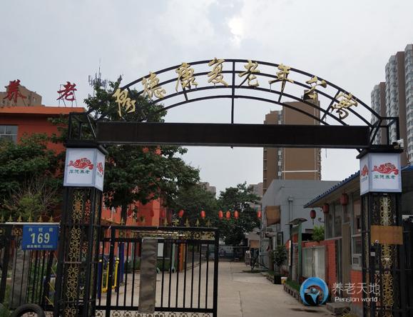 衡水市厚德康復(fù)老年公寓 衡水市厚德康復(fù)老年公寓