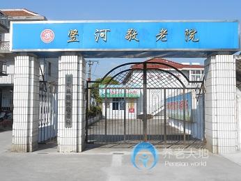 上海崇明區(qū)豎河敬老院 上海崇明區(qū)豎河敬老院