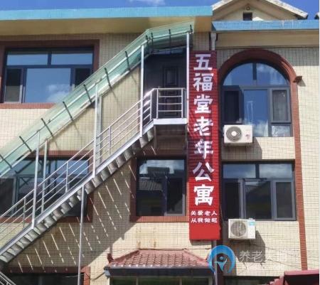 唐山五福堂老年公寓 唐山五福堂老年公寓