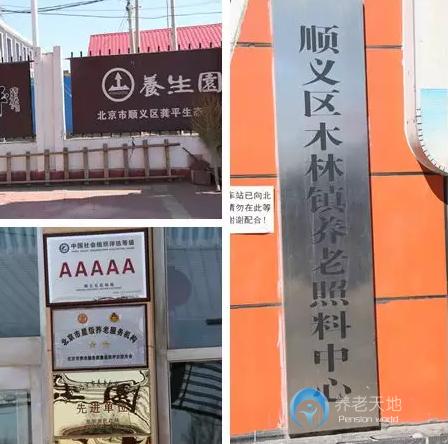 北京市順義區(qū)龔平生態(tài)養(yǎng)生園 北京市順義區(qū)龔平生態(tài)養(yǎng)生園
