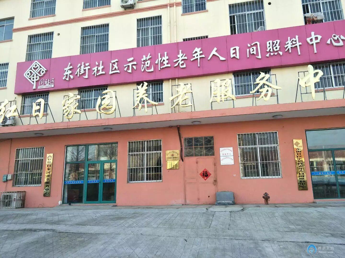 黃島區(qū)紅日家園養(yǎng)老服務(wù)中心 黃島區(qū)紅日家園養(yǎng)老服務(wù)中心