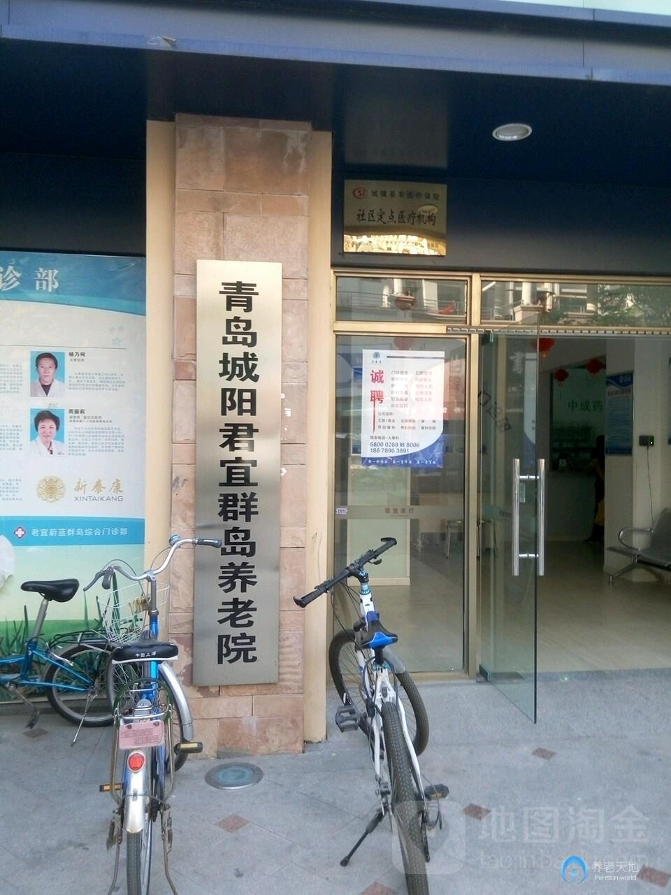 青島城陽君宜群島養(yǎng)老院 青島城陽君宜群島養(yǎng)老院