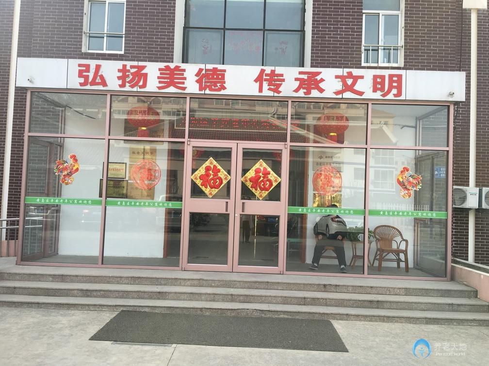 黃島區(qū)辛安老年公寓 黃島區(qū)辛安老年公寓