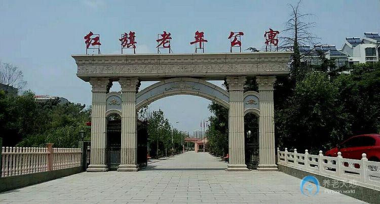 濟寧市任城區(qū)紅旗老年公寓 濟寧市任城區(qū)紅旗老年公寓
