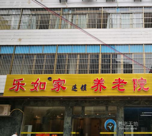肇慶樂如頤家養(yǎng)老院 肇慶樂如頤家養(yǎng)老院