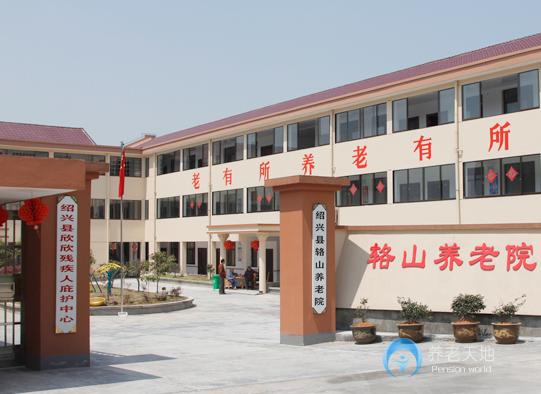 紹興富盛輅山養(yǎng)老院 紹興富盛輅山養(yǎng)老院