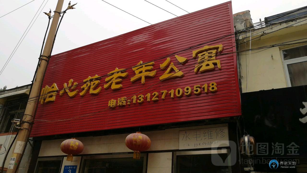 濟南市天橋區(qū)怡心苑老年公寓 濟南市天橋區(qū)怡心苑老年公寓