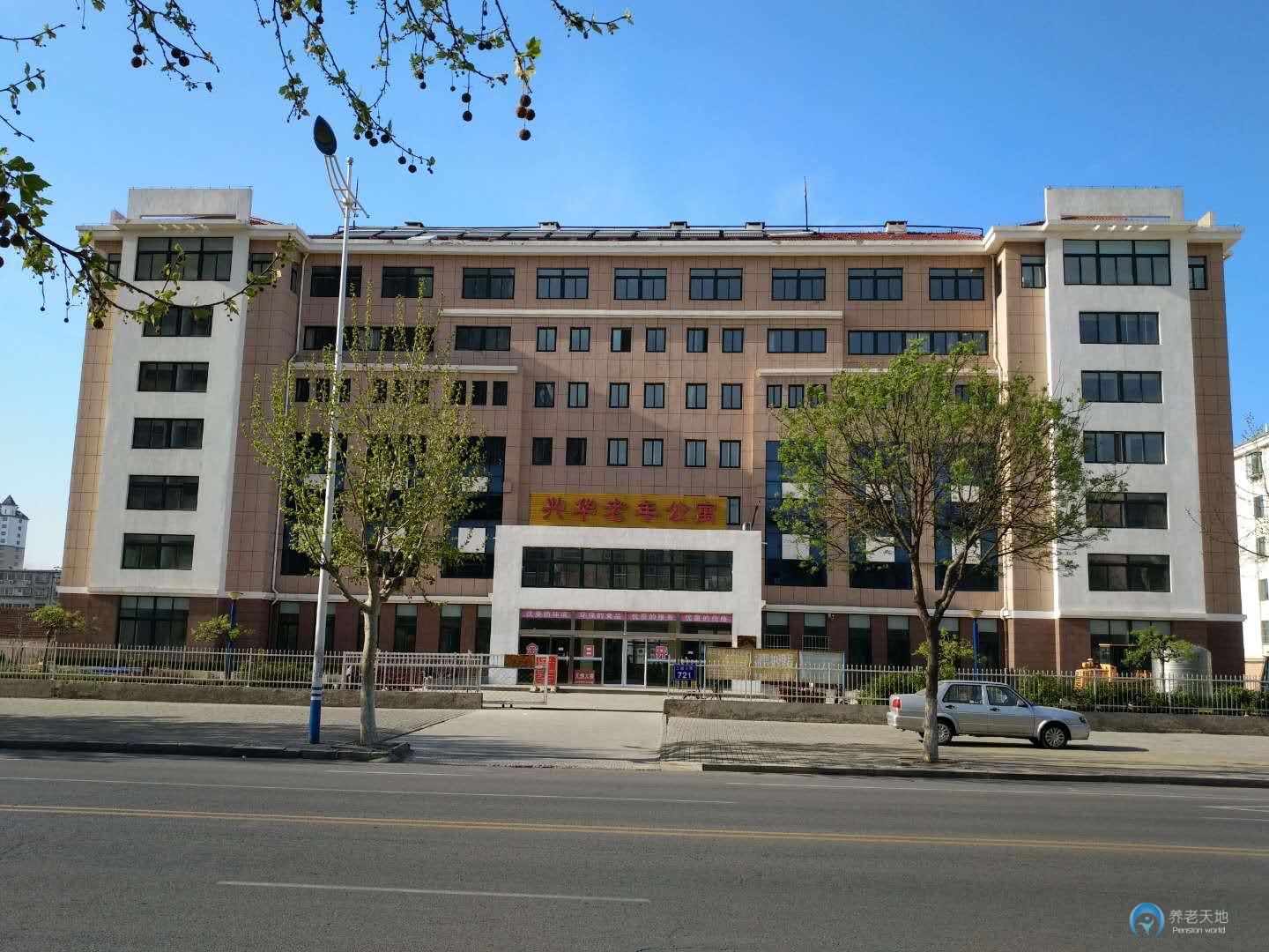 煙臺(tái)市牟平區(qū)興華老年公寓 煙臺(tái)市牟平區(qū)興華老年公寓