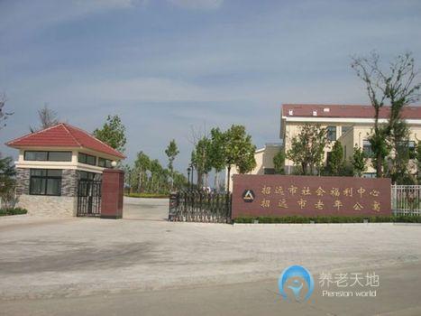 招遠市社會福利中心 招遠市社會福利中心