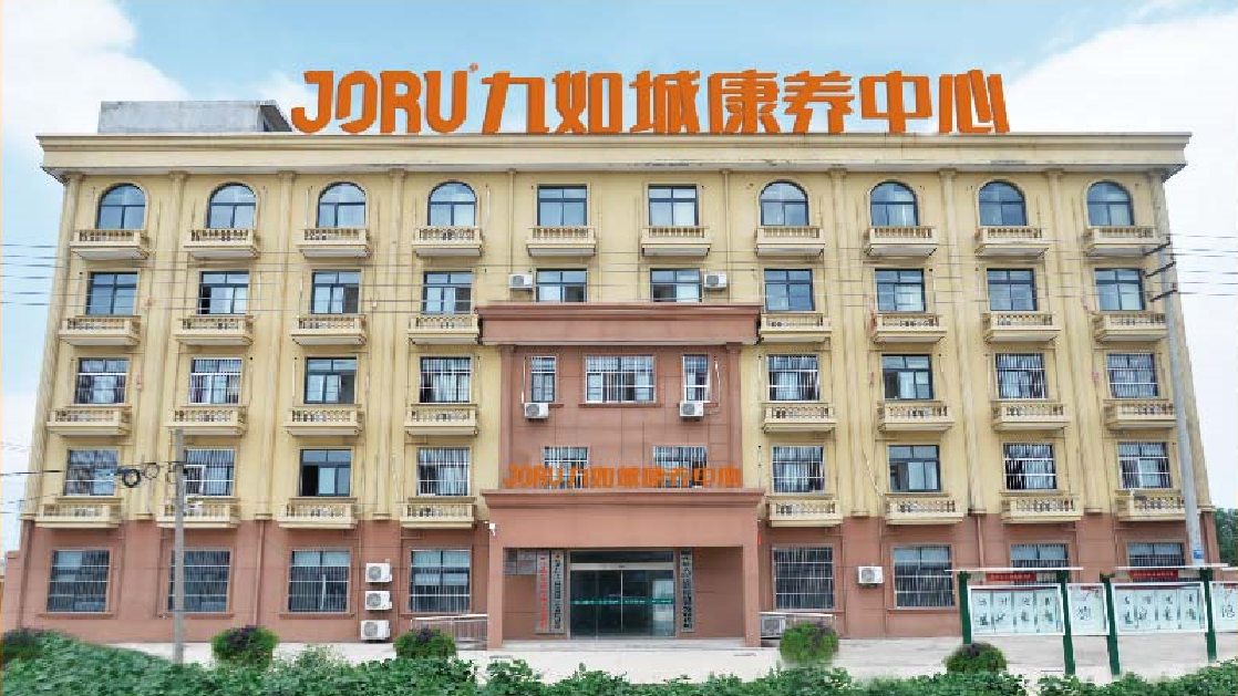 九如城(灌江)康養(yǎng)中心 九如城(灌江)康養(yǎng)中心