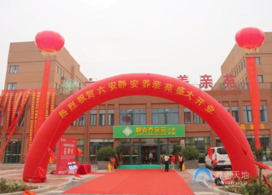 六安靜安養(yǎng)親苑老年公寓 六安靜安養(yǎng)親苑老年公寓