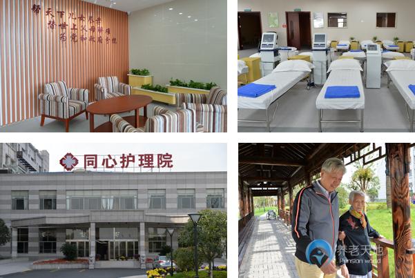 上海同心護理院