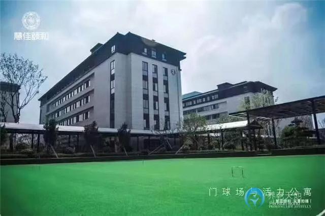 慧佳頤和暨陽(yáng)長(zhǎng)者社區(qū) 慧佳頤和暨陽(yáng)長(zhǎng)者社區(qū)