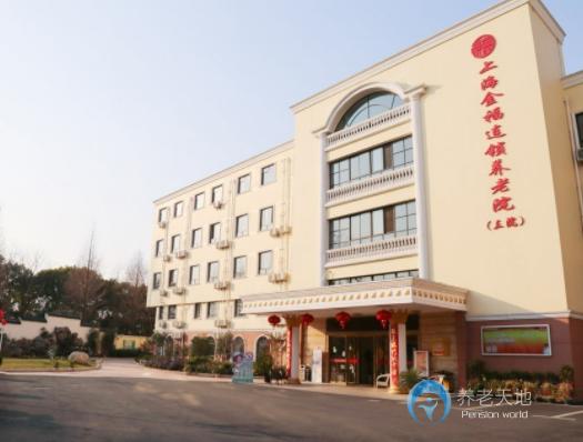 上海金之福護(hù)理院