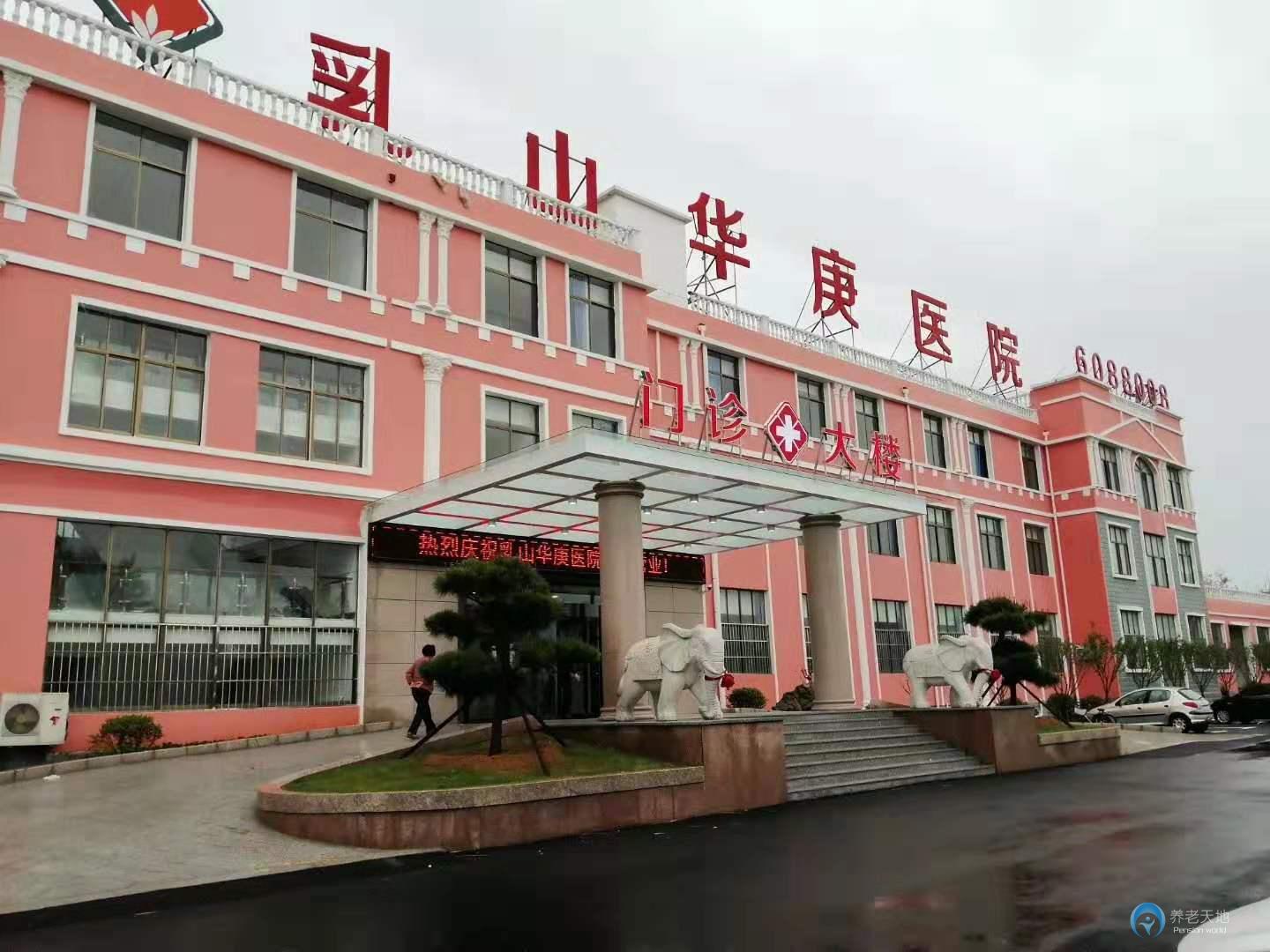 乳山華庚醫(yī)養(yǎng)中心 乳山華庚醫(yī)養(yǎng)中心