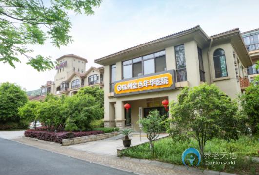 杭州金色年華醫(yī)院 杭州金色年華醫(yī)院