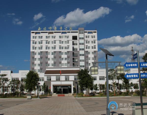 玉溪市老年公寓 玉溪市老年公寓