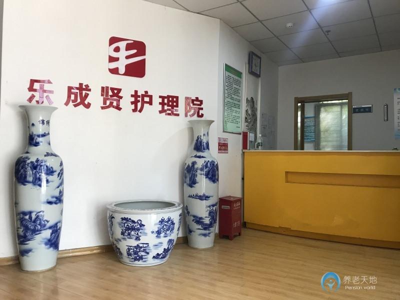 南京市棲霞區(qū)樂成賢老年公寓 南京市棲霞區(qū)樂成賢老年公寓