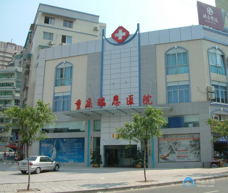 重慶瑞恩老年養(yǎng)護(hù)中心 重慶瑞恩老年養(yǎng)護(hù)中心