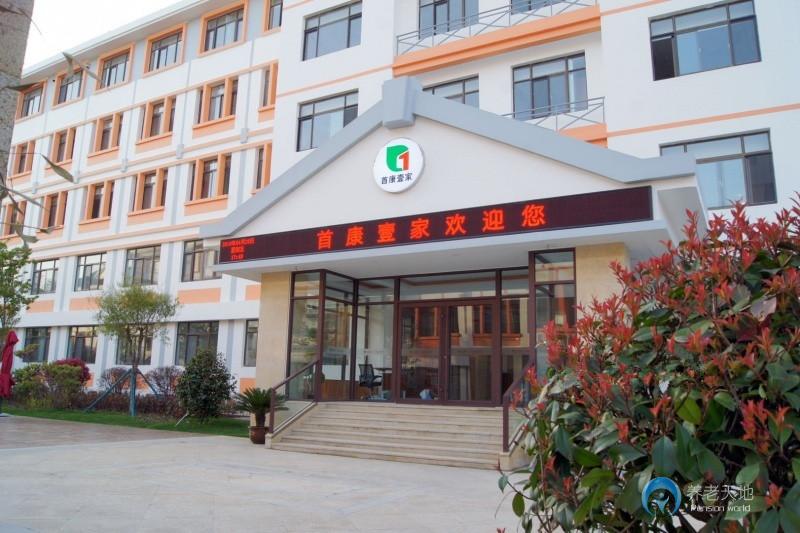 首康壹家靈珠山老年護(hù)養(yǎng)院 首康壹家靈珠山老年護(hù)養(yǎng)院
