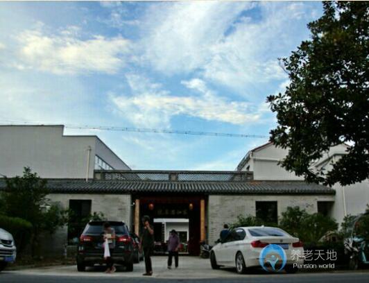 浙江省寧?？h家和安養(yǎng)院