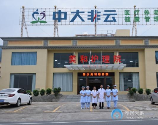 肇慶美和護理院 肇慶美和護理院