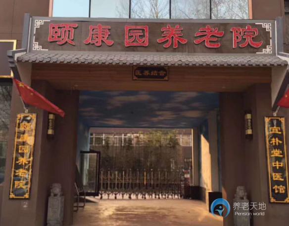 石家莊和禾頤康園養(yǎng)老院