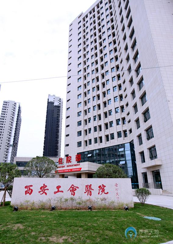 西安市工會(huì)老年護(hù)理院