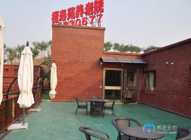 北京市朝陽(yáng)區(qū)福壽苑養(yǎng)老照料中心 北京市朝陽(yáng)區(qū)福壽苑養(yǎng)老照料中心