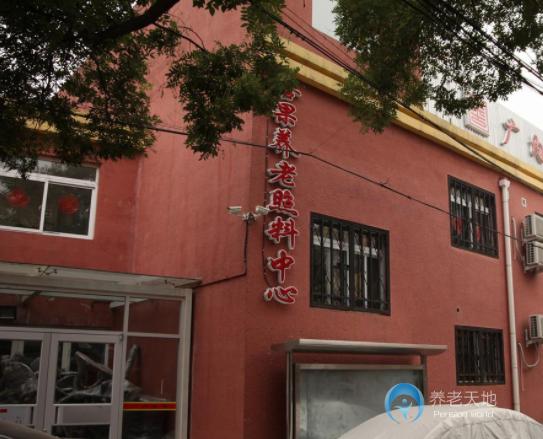 北京市西城區(qū)廣內(nèi)善果養(yǎng)老照料中心 北京市西城區(qū)廣內(nèi)善果養(yǎng)老照料中心