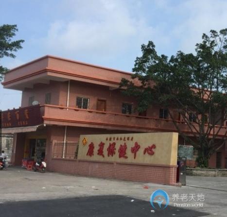 佛山市南海區(qū)西樵百西仁光頤老康復保健中心