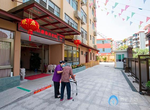 廣州市康泰養(yǎng)老院 廣州市康泰養(yǎng)老院